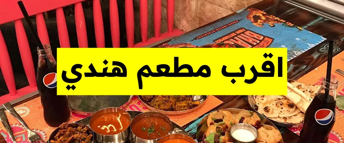 Mtam Al-Mdhaq Al-Hndy - Damascus
