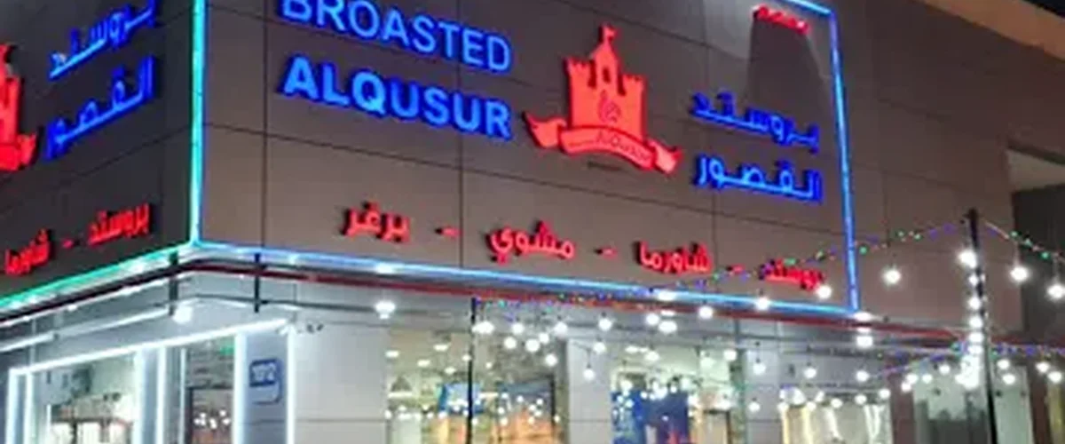 Broasted Al-Kussour - Damascus