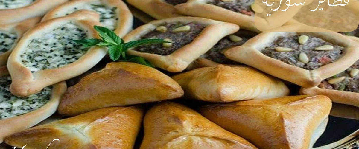 فطائر ومعجنات الوردة - دمشق