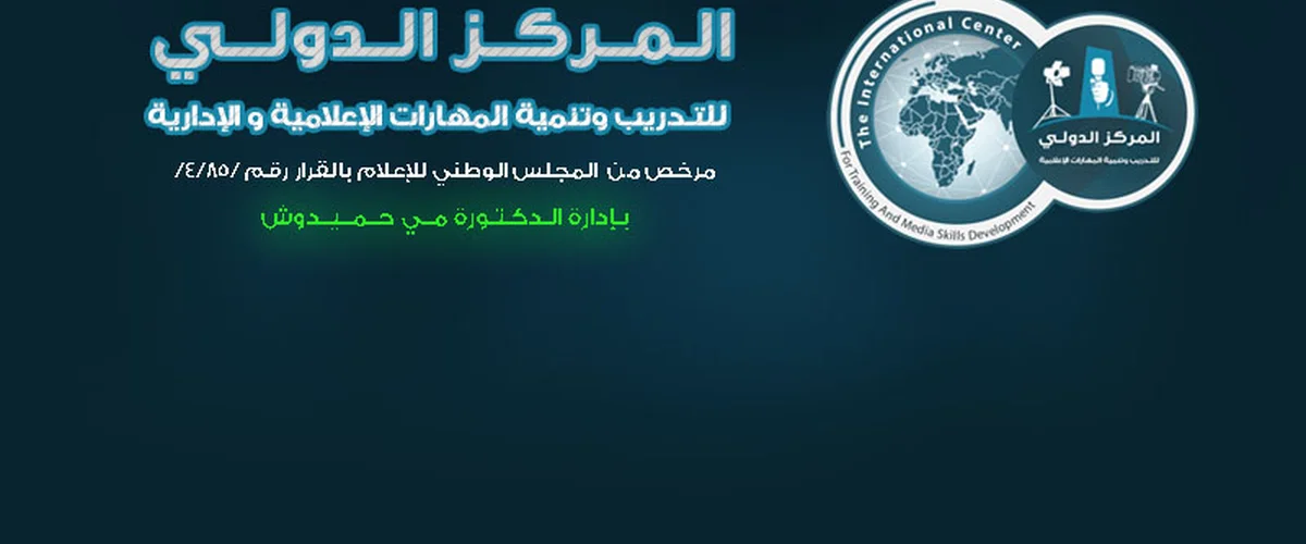 Al-Mrkz Al-Douly Lltdryb Wtnmya Al-Mharat Al-Ialamya Walidarya - Damascus