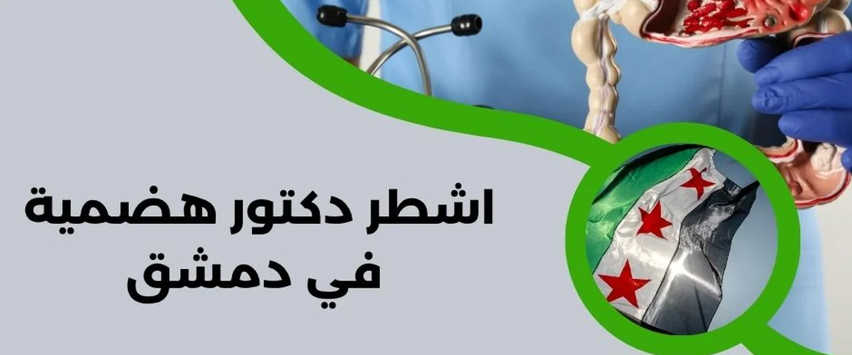 Ayada D. Nour Llhdmya Walkbd - Damascus