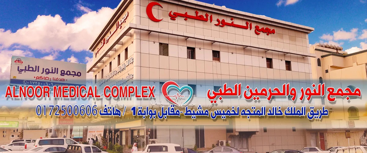 Mrkz Al-Nour Al-Tby Al-Tkhssy - Damascus