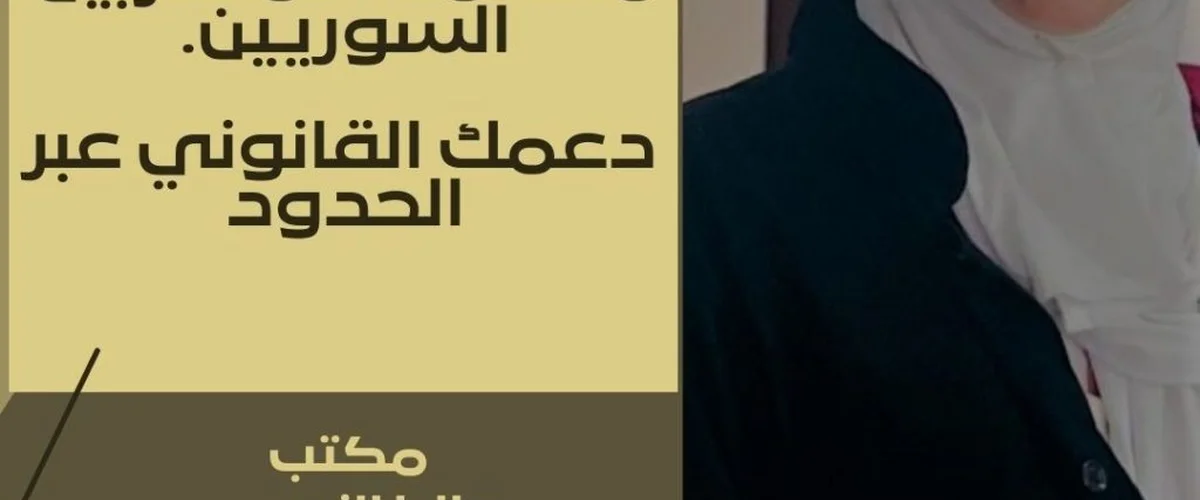 Mktb Al-Hqouq Ll Consulting - Rif Dimashq