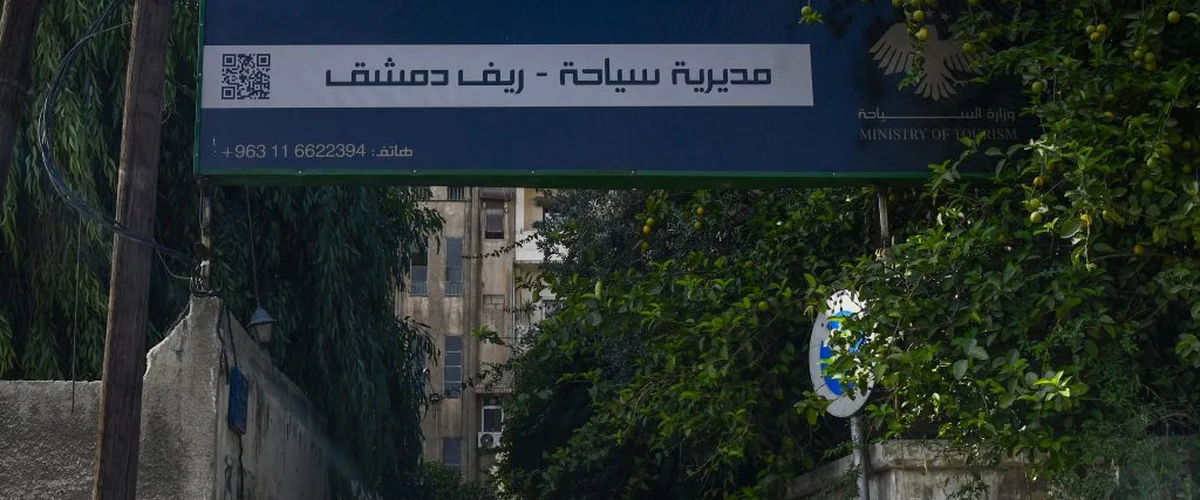 Shrka Damascus Ll Consulting - Rif Dimashq