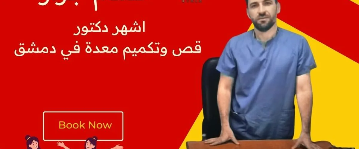 Ayada Al-Tbyb Hsam Qnbs - Daraa