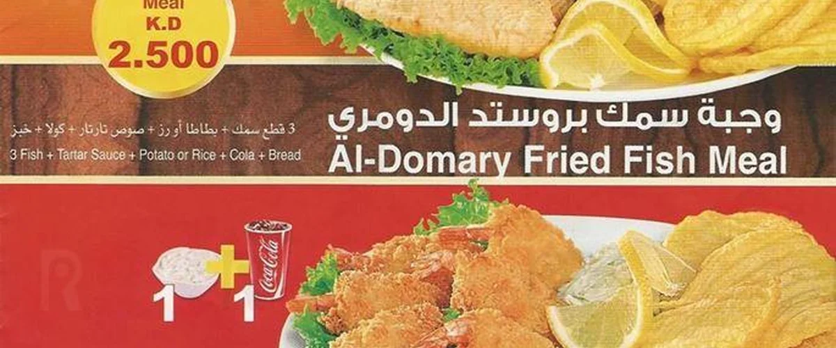 مطعم الإومري - الحسكة