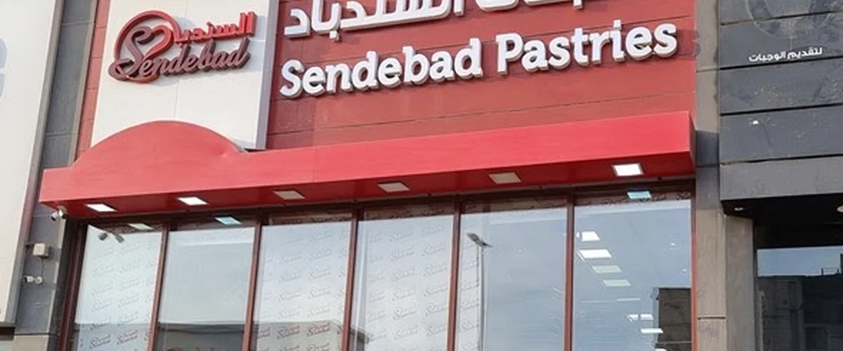 مطعم السندباد - الحسكة