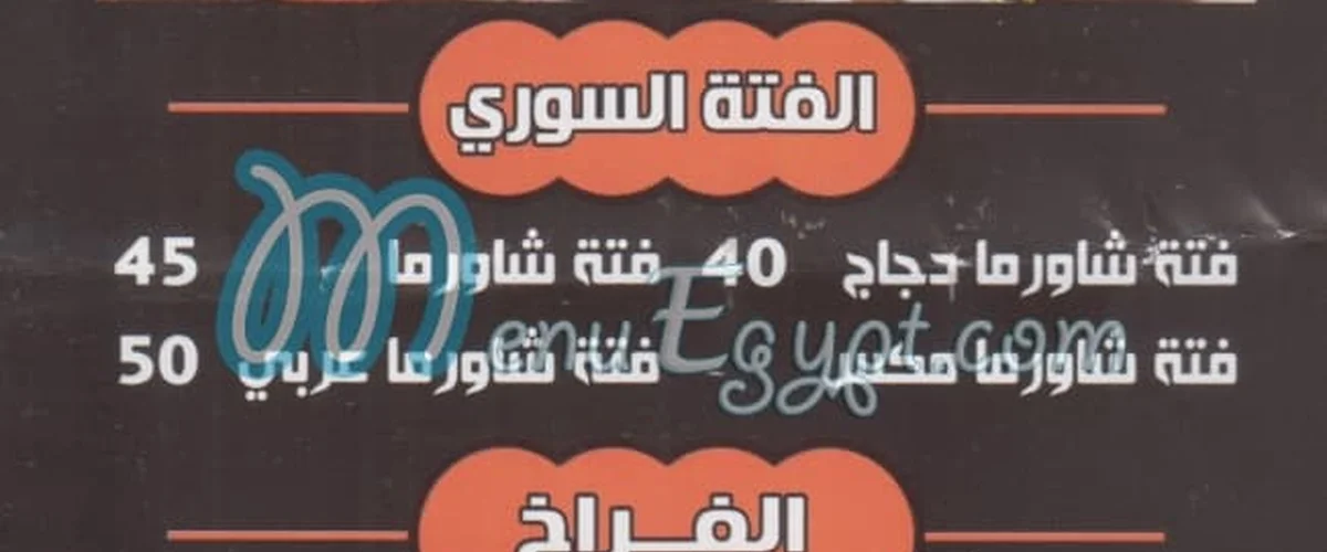 Mtam Abou Adnan - Daraa