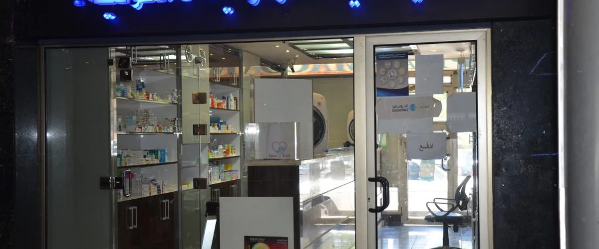 Shahbandar Pharmacy - Damascus