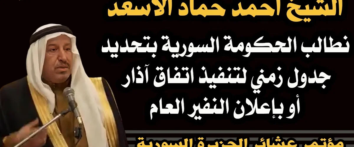 ديوان الشيخ دحام حمادالعلي الأسعد - الحسكة