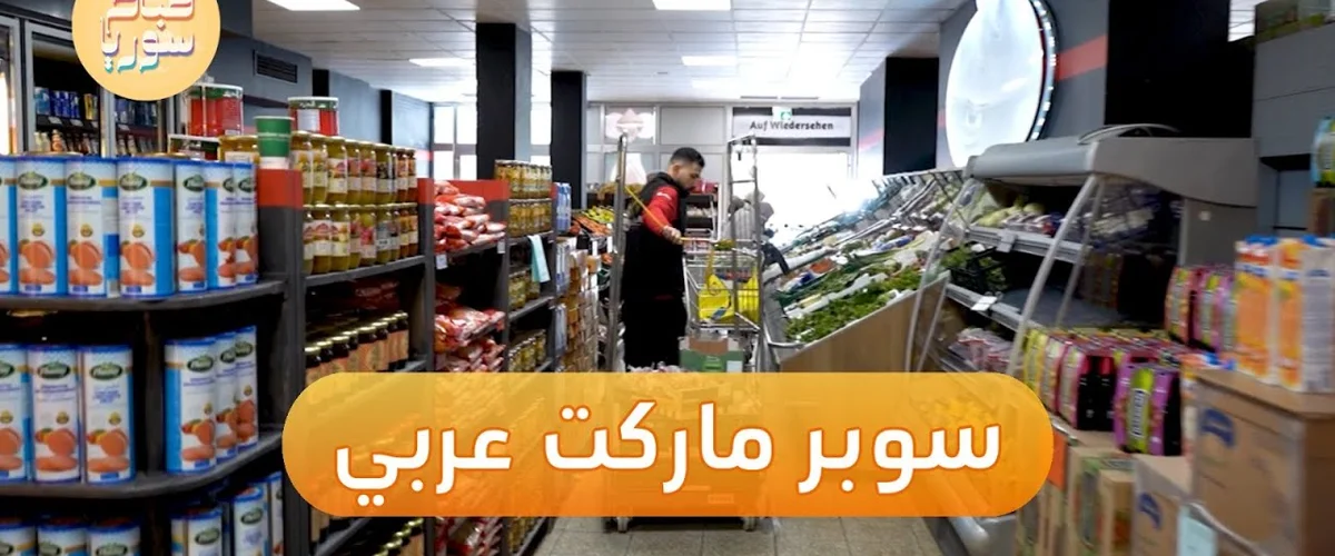 سوبرماركت روني - الحسكة