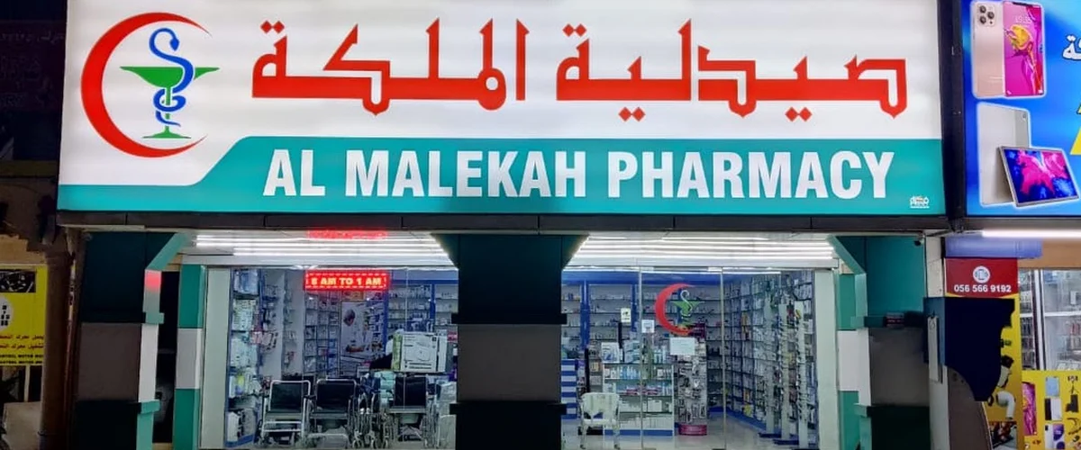 AL MALKIYA PHARMACY - Deir ez-Zor