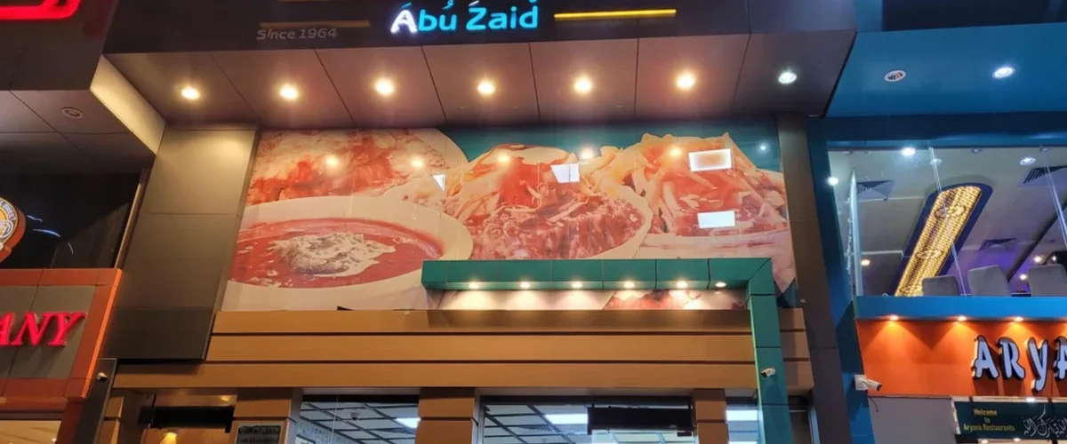 مطعم أبو غضبان - الحسكة