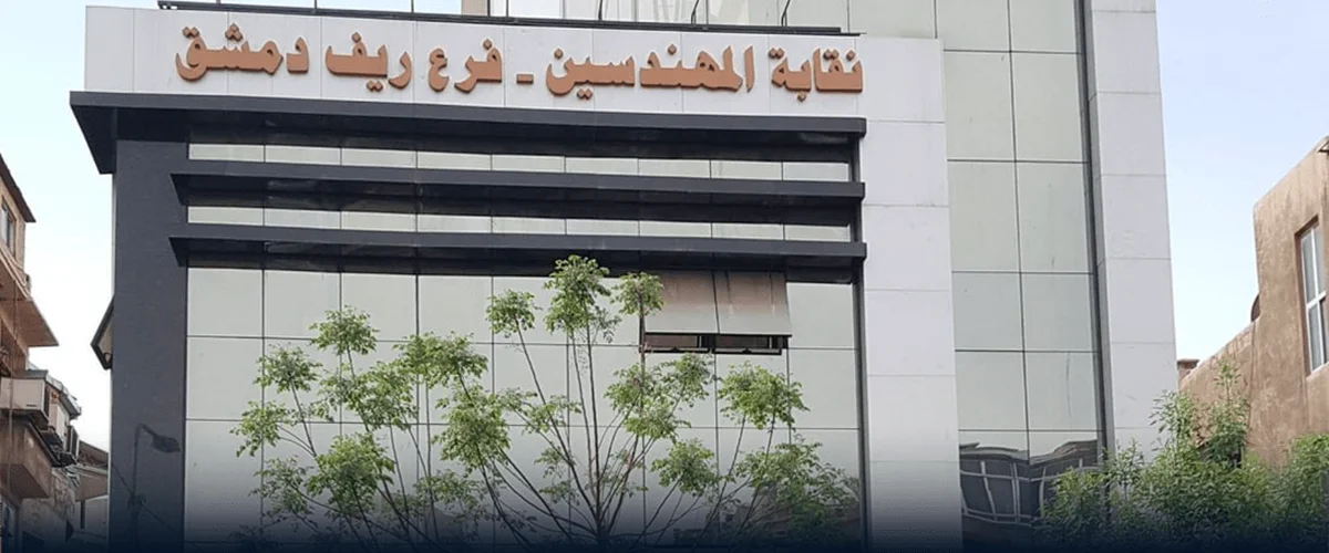 Nady Mhndsy Mhafza Damascus - Rif Dimashq