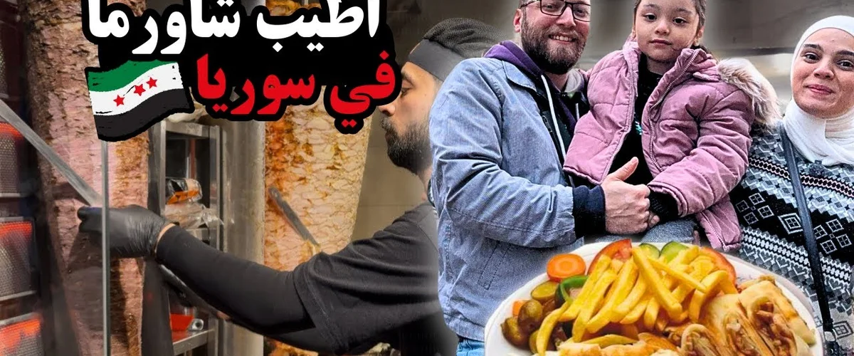 شاورما هاوش - الحسكة