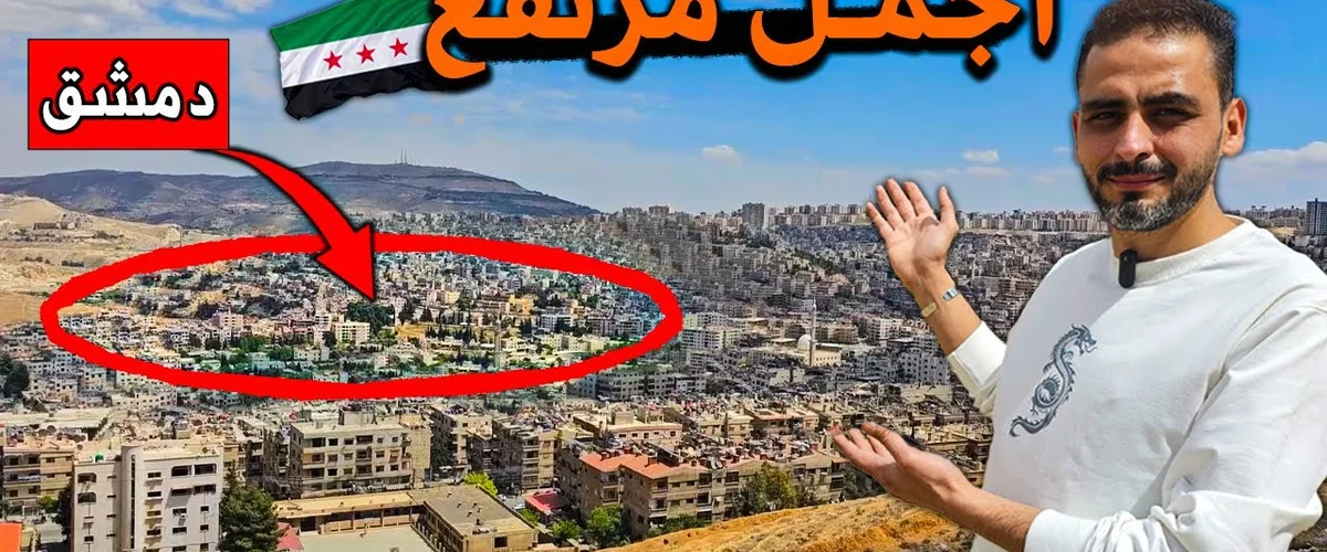 Damascus / Sourya - Damascus