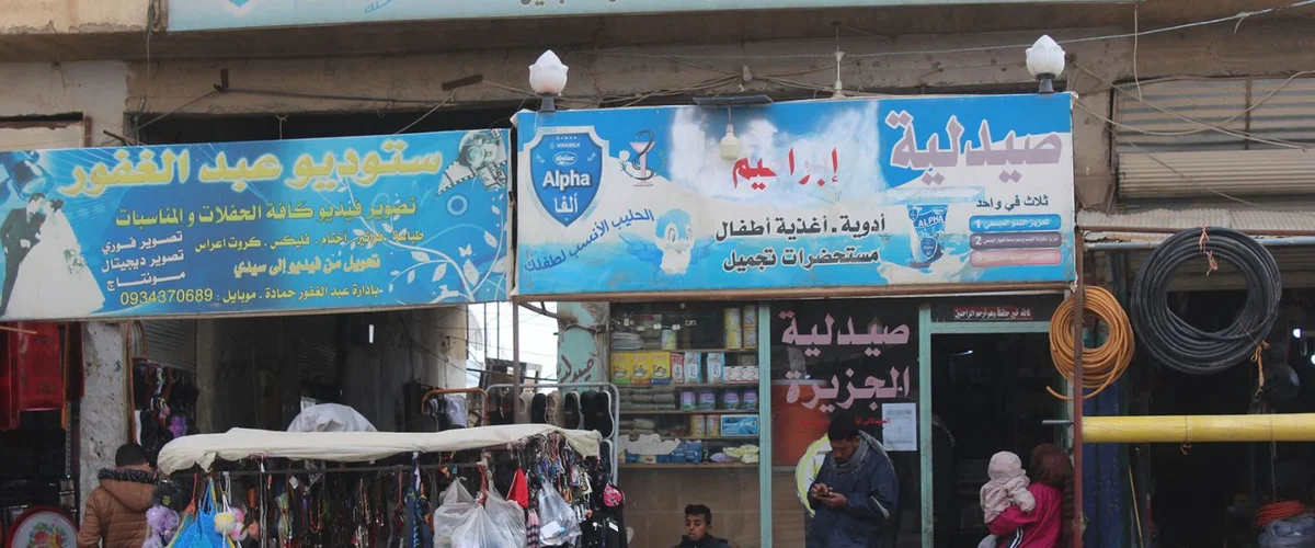 صيدلية حنيفة - الحسكة