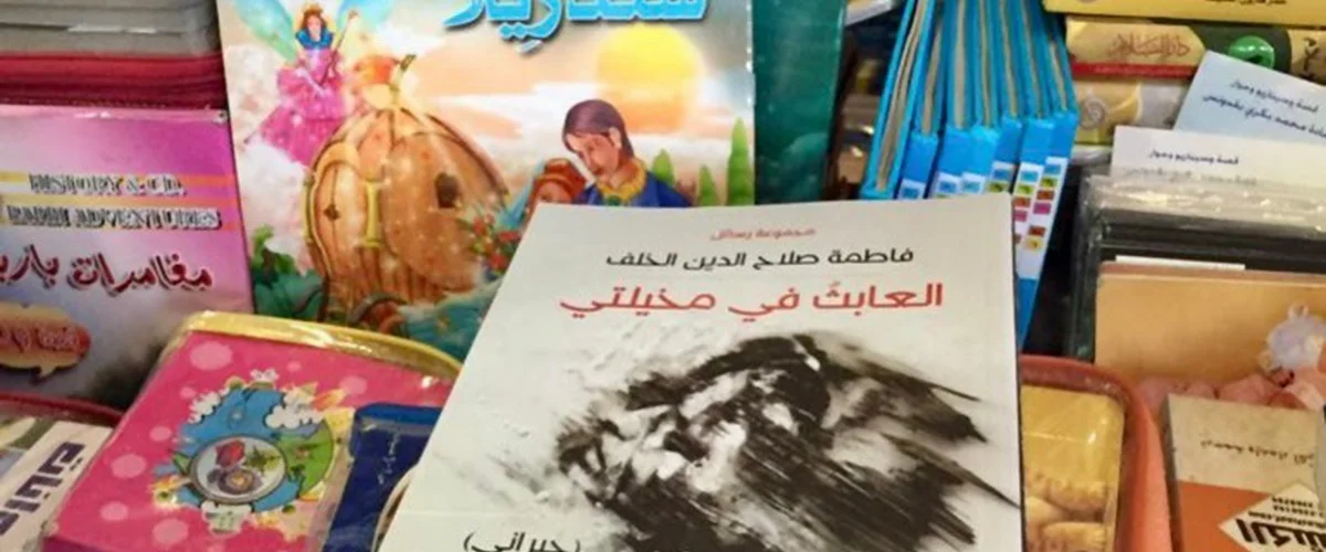 مكتبة ليزا - الحسكة