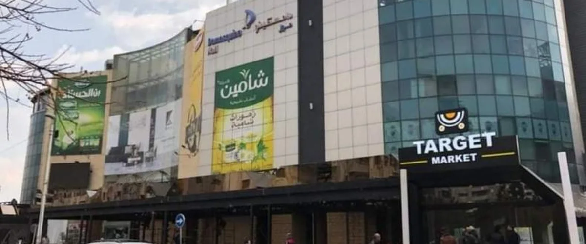 اسكواريز دامسكينو مول - دمشق