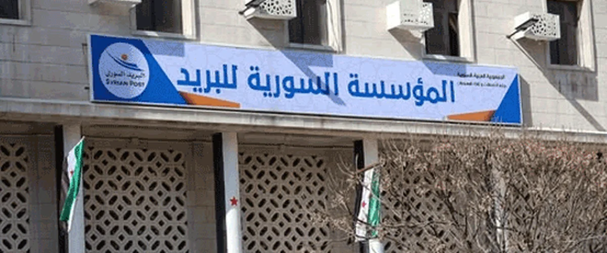 المؤسسة العامة السورية للتأمين - دمشق