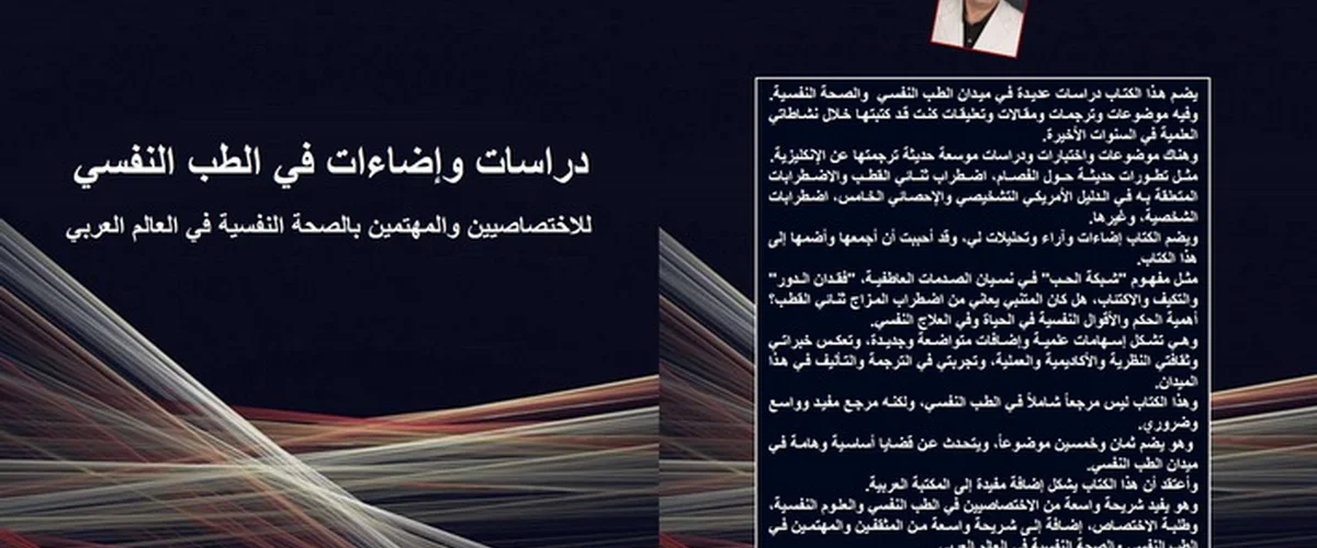 د. حسان المالح - استشاري بالطب النفسي - دمشق
