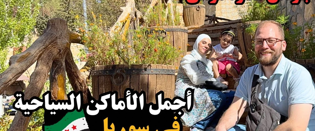 Krm Llnzafa Waljmal - Rif Dimashq