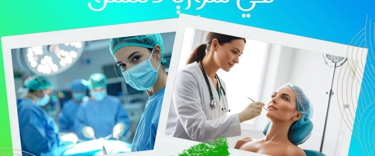 الدكتور شادي رحمة - جراح تجميل - دمشق