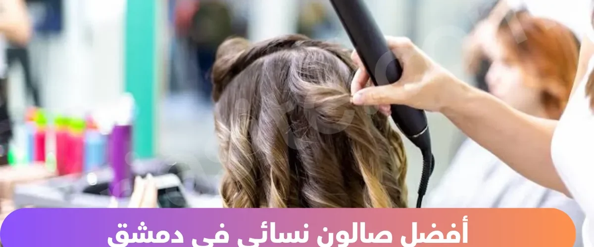 Saloun Lma Ltjmyl Al-Sydat - Rif Dimashq