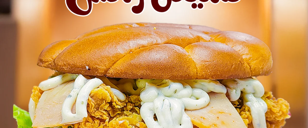 سناك ماجيك تشيكن - دمشق