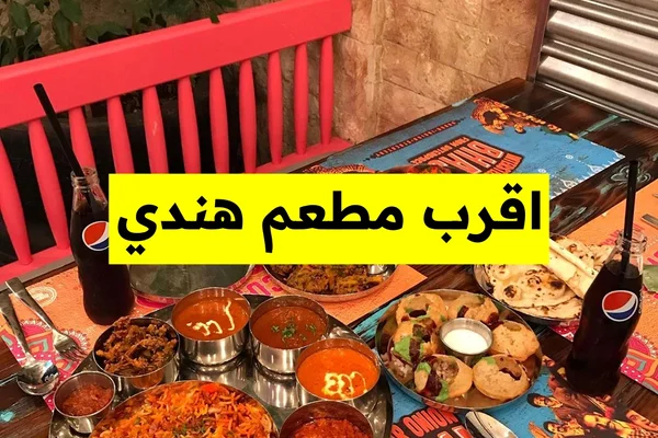 Mtam Al-Mdhaq Al-Hndy