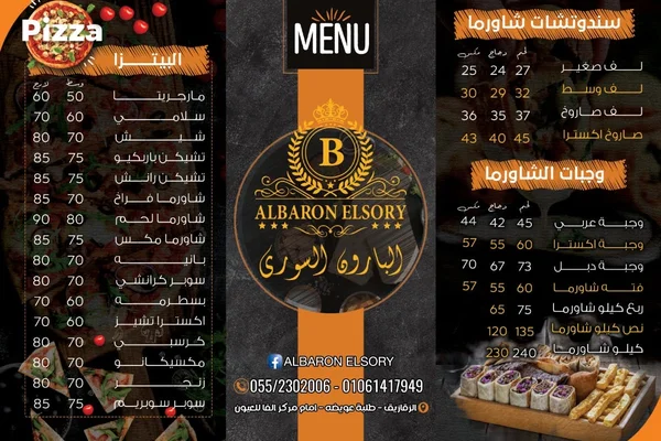 Mtam Al-Baroun Haws