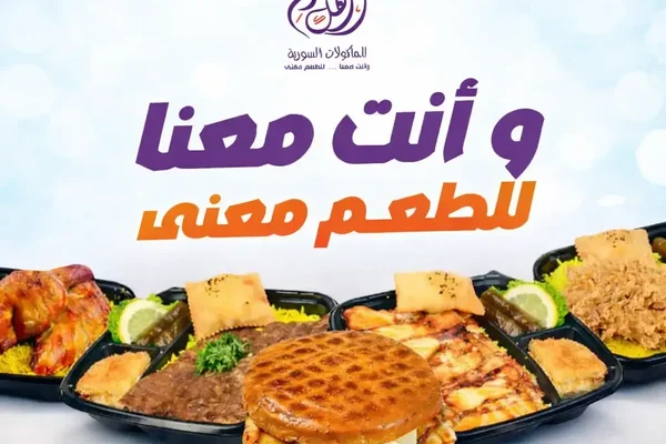 مطعم أهل الكرم