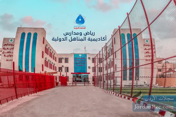 معهد المناهل