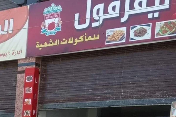 Restaurant Liverpool