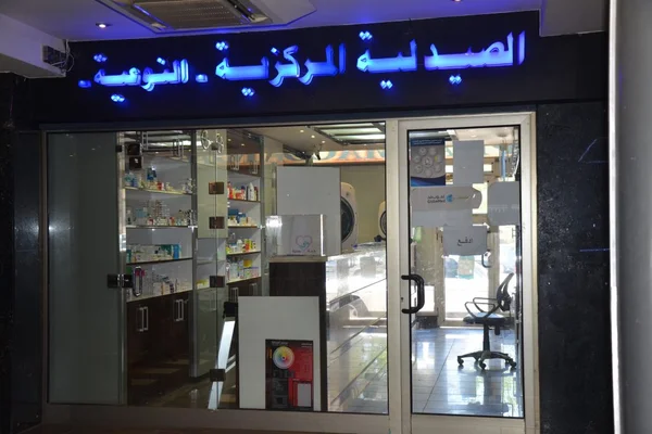 Shahbandar Pharmacy