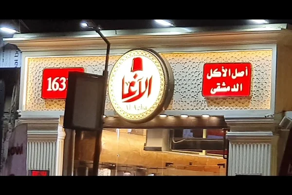 Kaftyrya Al-Aagha