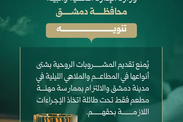 Mshroubat Jourj Al-Rouhya