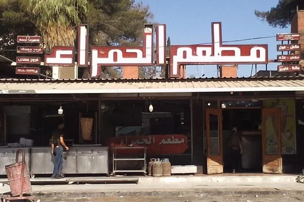 Mtam Al-Ahmr