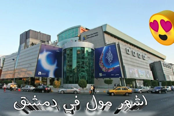 Slam Mall