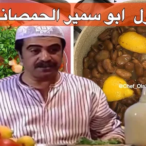 Foul Whms Abou Amr Al-Shami