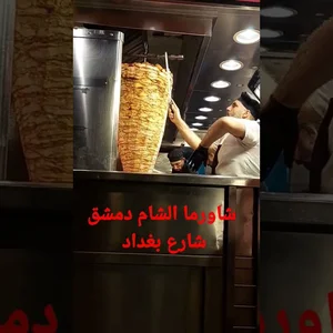 مأكولات الشام