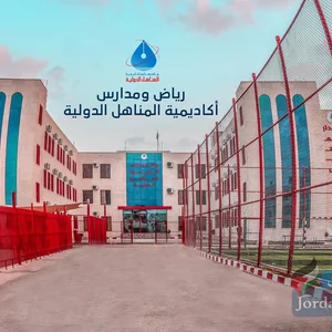 معهد المناهل