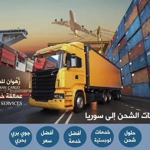 مجموعة روان التجارية و الخدمات اللوجستة