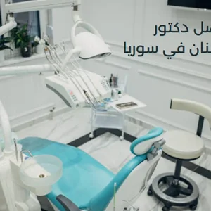 Ayadh Al-Dktour Moufq Asmaayl Dktour Asnan