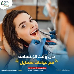 عيادة ابتسامة