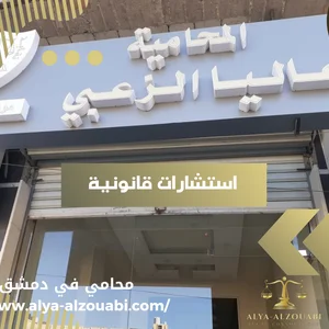 مكتب المحامي باسل الطه