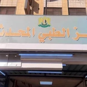 مركز طبي ال لولوا ميديكال كنتير