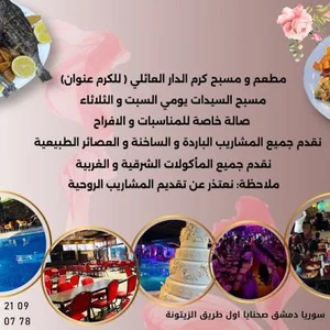 Mtam Wmsbh Krm Al-Dar
