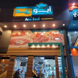 مطعم أبو غضبان