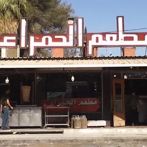 مطعم الاحمر